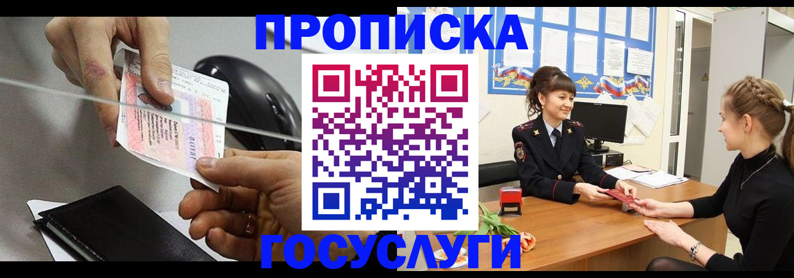 временная регистрация в Ясногорске