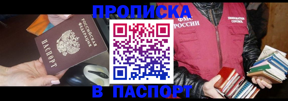 временная регистрация купить в Ясногорске