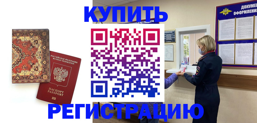 прописка для военкомата в Ясногорске