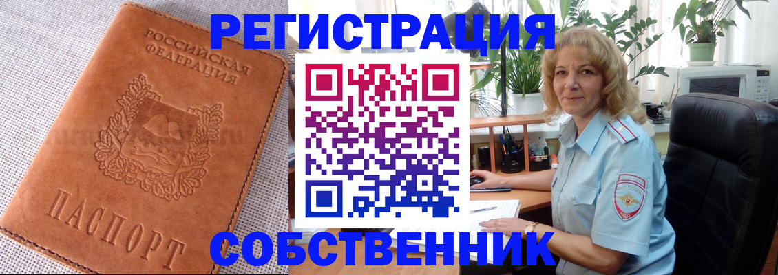 временная регистрация купить в Ясногорске